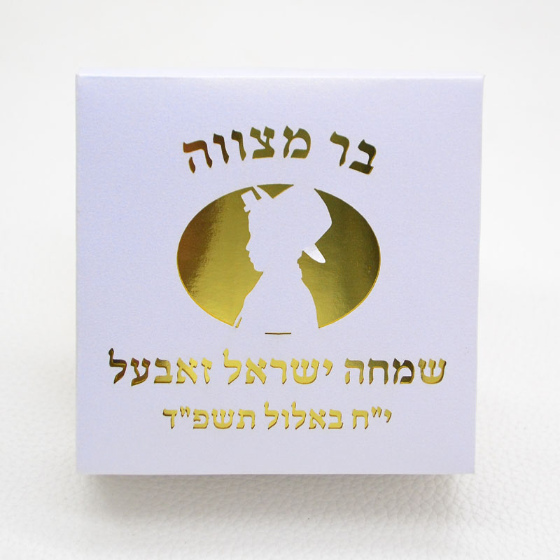 Bar Cart Gold - Mazal Tov Tefillin Kippa Lasergeschnittener jüdischer
